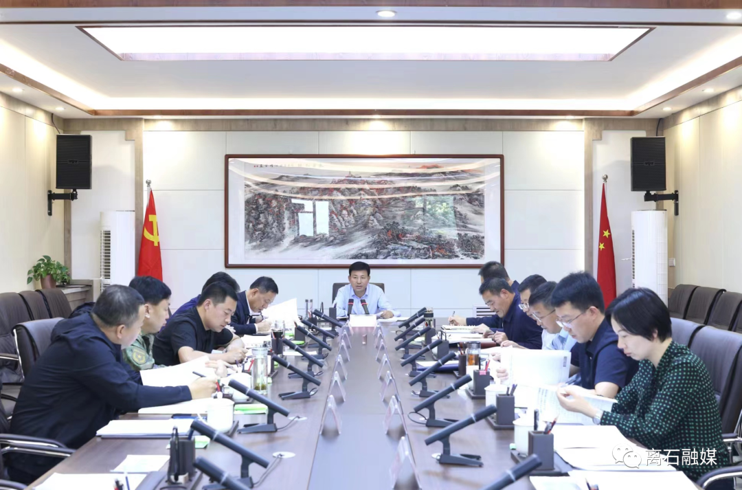 中共呂梁市離石區委2022年第20次常委會議召開